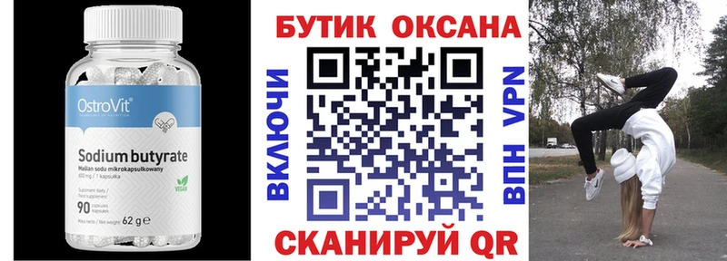 БУТИРАТ оксана Киржач